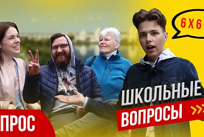 ПравдаБлог. Прохожие отвечают на школьные вопросы